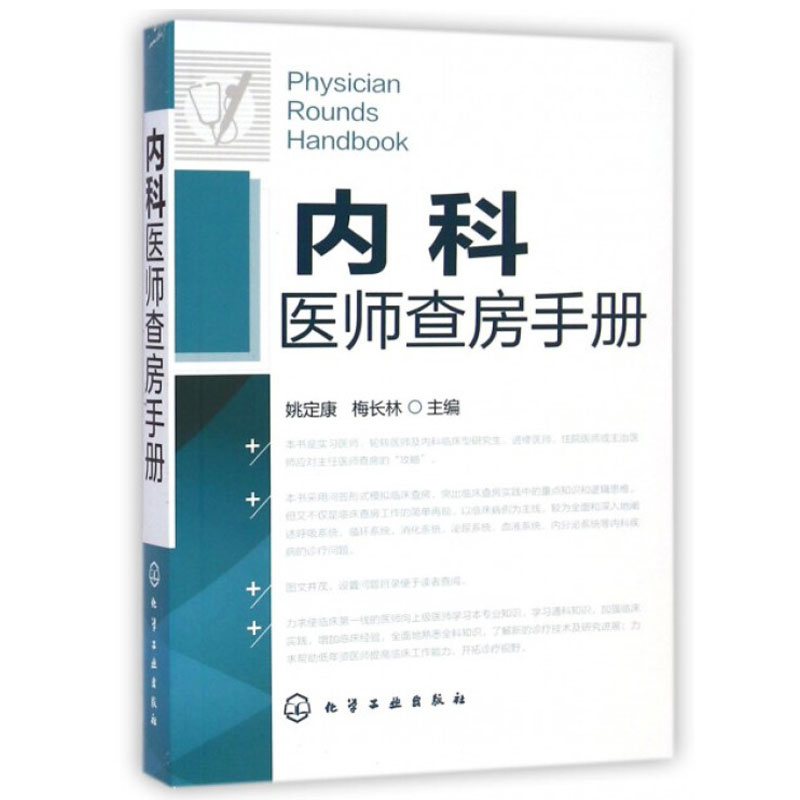 内科医生书籍 A