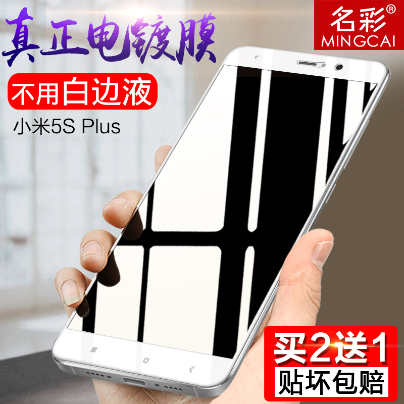 СÃ×5splus¸Ö»¯Ä¤mi5s plusÈ«ÆÁ¸²¸ÇÎÞ°×±ßСÃ×ÊÖ»ú²£Á§·ÀˤÌùĤ5pÔ×°¸Õ»¯»¤ÑÛ¿¹À¶¹â·À±¬±£»¤5spÆÁ±£·ÀÖ¸ÎÆ