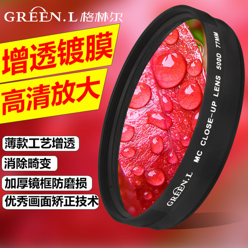 格林尔77mm近拍套装相机滤镜