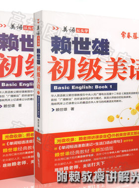 正版现货 常春藤赖世雄英语初级美语（上+下） 美语从头学 （附MP3光盘+助学手册）2本2014年（新版） 套装2本