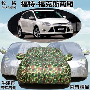 经典福特福克斯两厢车衣专用车罩防晒防雨遮阳隔热牛津盖布汽车套