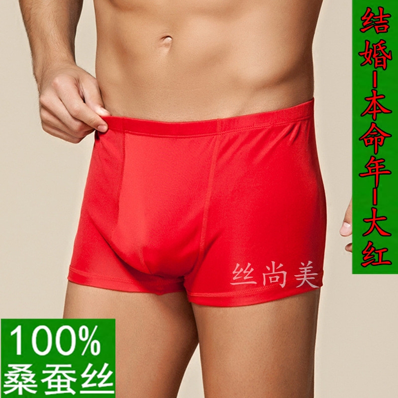 100%平角双面针织透气本命年