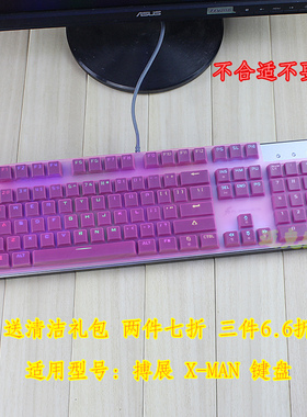 升派 适用 搏展 Bazalias X-MAN 104键机械键盘保护膜防尘贴罩套