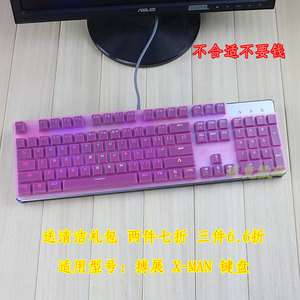 升派 适用 搏展 Bazalias X-MAN 104键机械键盘保护膜防尘贴罩套