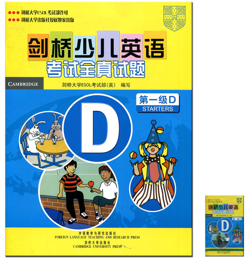 正版剑桥少儿英语考试全真试题第一级D 含听力磁带 剑桥少儿英语一级全真试题 第一级D