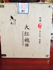 醉正岩大红袍武夷山岩茶茶叶散装乌龙茶春茶1100克箱装清韵大红袍