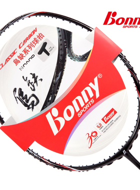 正品bonny波力乌缺2013P/2013L羽毛球拍男女3u.4u 进攻拍30磅