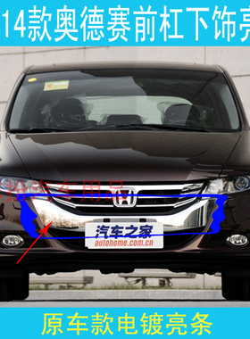 适用于09-14款奥德赛前中网下饰亮条改装奥德赛前杠电镀亮条RB3