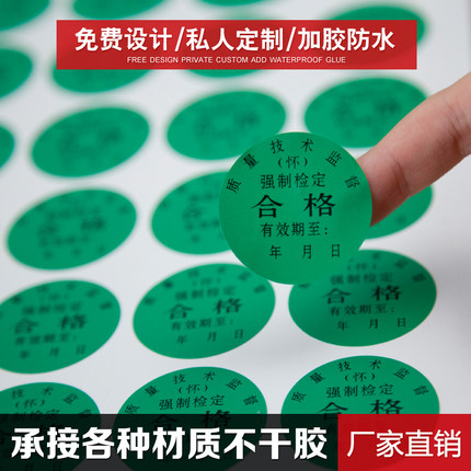 包邮强制检定圆形合格证通用计量标签不干胶印刷可定制合格证通用