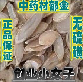 中药材郁金 郁金香 新货 黄郁 郁金粉玉金 500克 包邮 正品新货