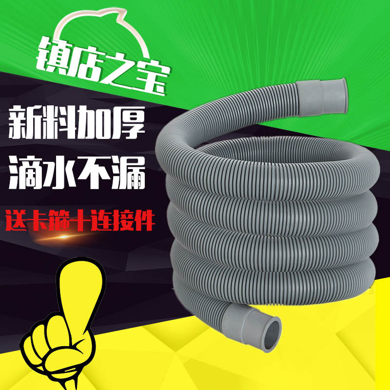 全自动滚筒洗衣机排水管下水管延长出水软管1m2米3米4米5米6米8米