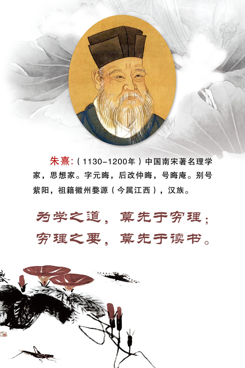 729海报印制展板写真喷绘贴纸665校园文化历史名人朱熹名言简介