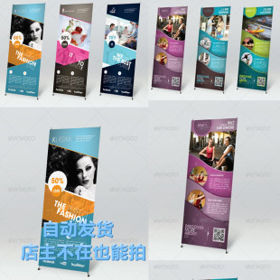 Banner 通用广告灯箱易拉宝海报 提案 X展架设计PSD分层模板1