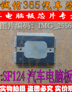 SF124 汽车电脑板芯片IC 现货