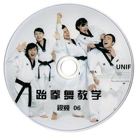 跆拳道跆拳舞分步教学光碟资料