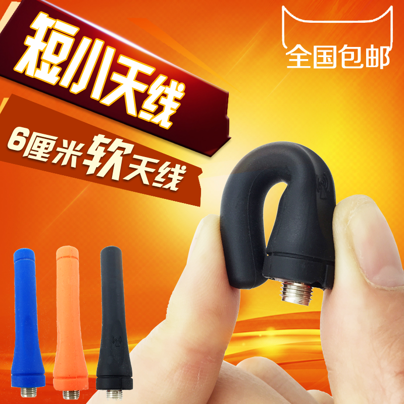 对讲机软天线 U段短天线 高增益手台天线 三色 防折防断 包邮