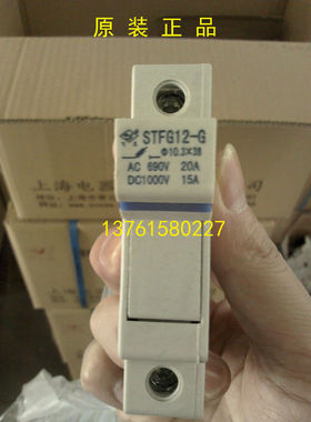 飞灵牌 熔断器 底座 STFG12-G 上海电器陶瓷厂有限公司 原装正品