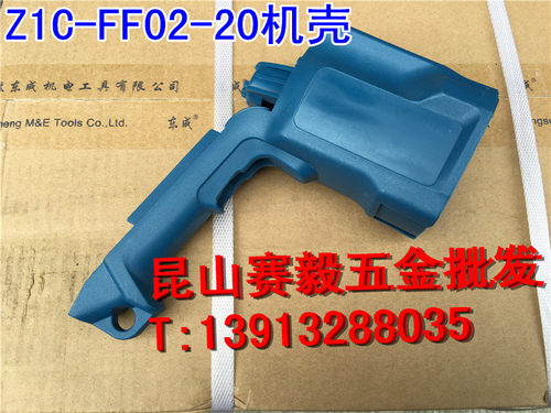 电锤电钻Z1C-FF02-20定子外壳