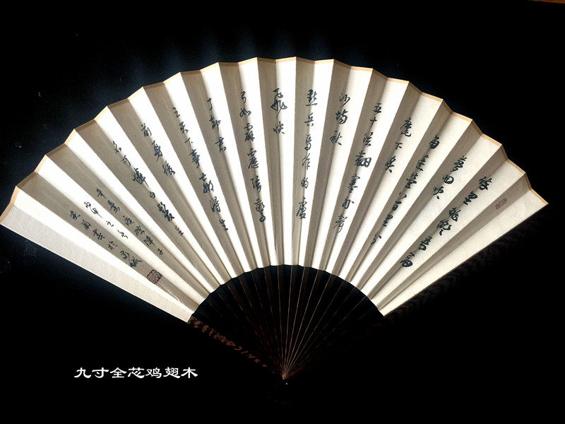 文玩折扇中国风扇子书法折扇定制9寸全芯鸡翅木宣纸折扇破阵子