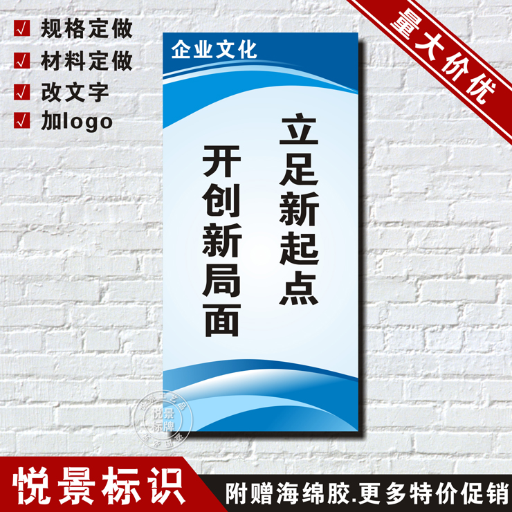 立足新起点开创新局面车间企业文化工厂形象宣传标语定做订制作