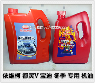 依维柯 都灵V,宝迪 威尼斯低温冬季柴机油 CF-4 CH-4 10W-30 莱克