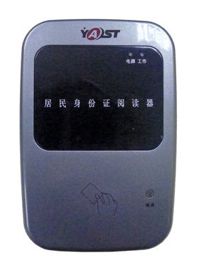 识别仪读卡器银安身份证