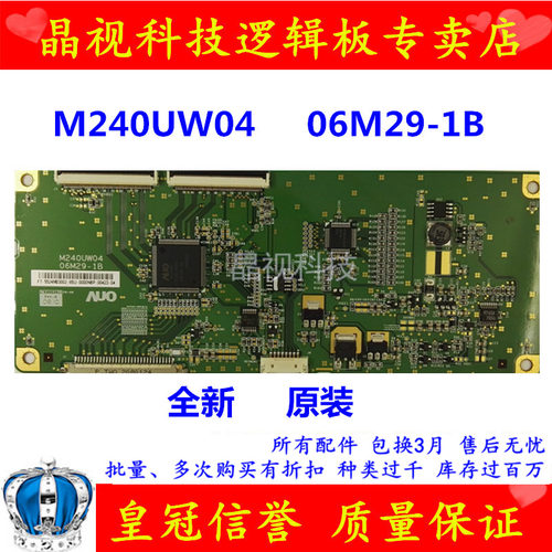 逻辑板M240UW0406M29-1B