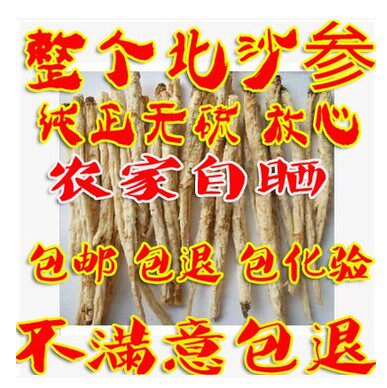 无硫北沙参玉竹麦冬党参包邮