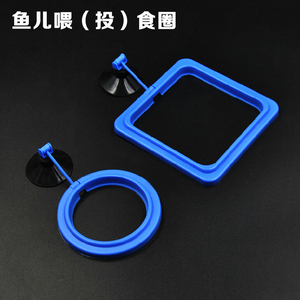 水族箱草缸鱼缸水草鱼儿悬浮喂食圈投食器漂浮投食圈方型饲料定点