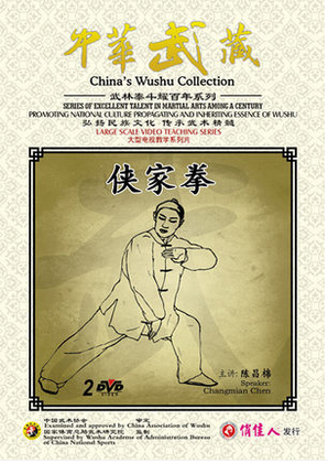 正版武术教学碟片光盘 中华武藏 侠家拳 2DVD 主讲：陈昌棉
