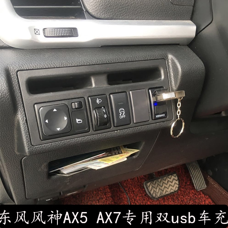 东风风神AX7专用双USB车充风神AX5专用车载充电器手机充电插座头在类目 汽车/用品/配件/改装, 汽车影音/车用电子/电器, 车用电子/电器, 车载手机充电器中 - 来自Buy2taobao.com提供专业的淘宝代购服务