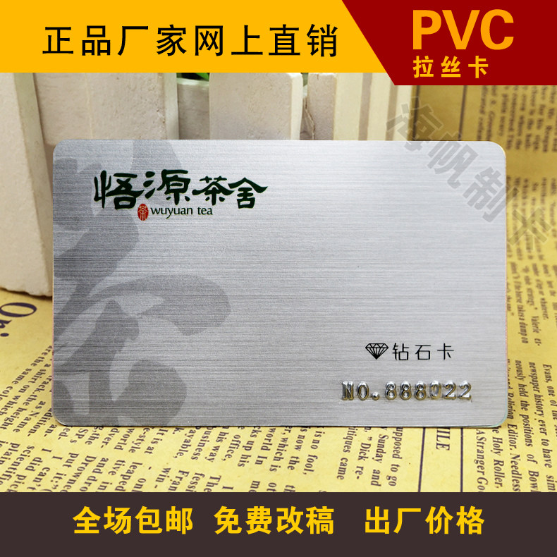 贵宾卡/拉丝名片卡/vip卡/订制VIP卡/印刷定做磁卡/vip卡订制包邮