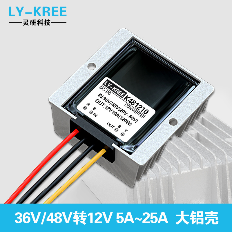 车载电源转换器36V48V转12V5A10A5A20A25A降压模块60V电源降压器