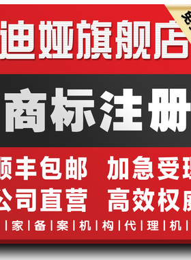 商标注册查询申请个人/企业/公司可加急办理/商标代理/设计