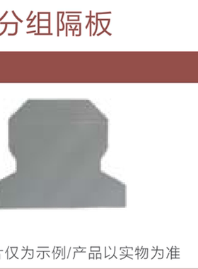 分组隔板，成都瑞联试验型端子分组隔板 NEKP6SD 适用NEK6S 6S2