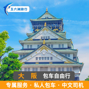 日本包车大阪包车 神户包车名古屋和歌山鸟取姬路京都包车游