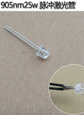 905nm25w脉冲激光管真人CS对抗镭射管塑封脉冲红外线发射SPLPL90