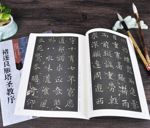 正版包邮 褚遂良雁塔圣教序 16开原碑帖善本【附碑帖原尺寸拉页挂图】古今字体对照 楷书毛笔书法字帖