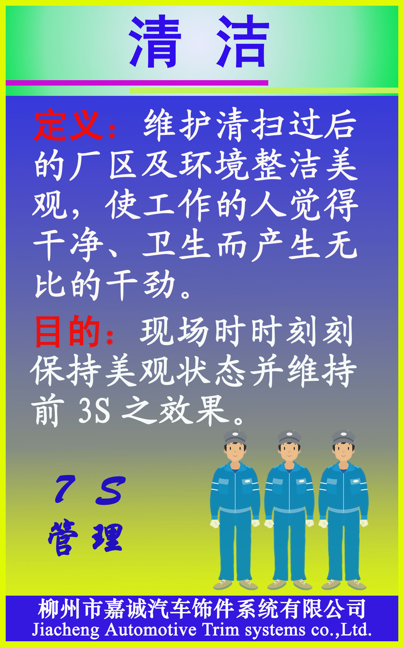 761海报展板素材喷绘贴纸649企业7s管理清洁psd