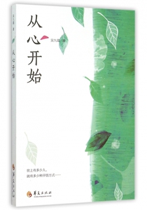 从心开始 吴九箴 著  正版书籍  博库网
