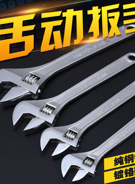活动扳手300×36大加厚250mm300mm600mm450mm8寸6寸活口工具套装