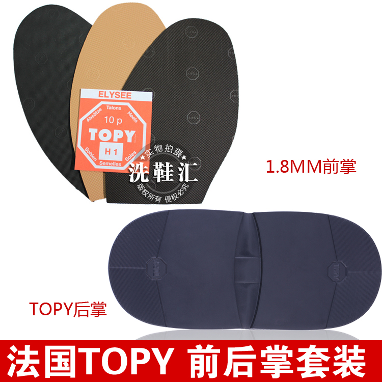 鞋底防滑正品topy保护鞋底