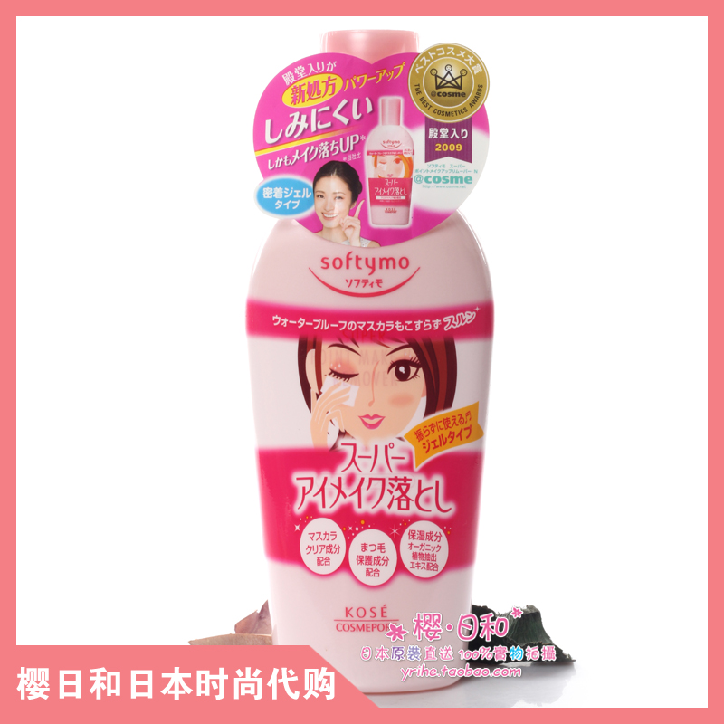 ÈÕ±¾ Kose/¸ßË¿ Softymo²£ÄòËáÑÛ´½Ð¶×±Òº230ml κÍÓÐЧѸËÙ³¹