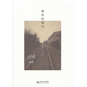 *好的旅行