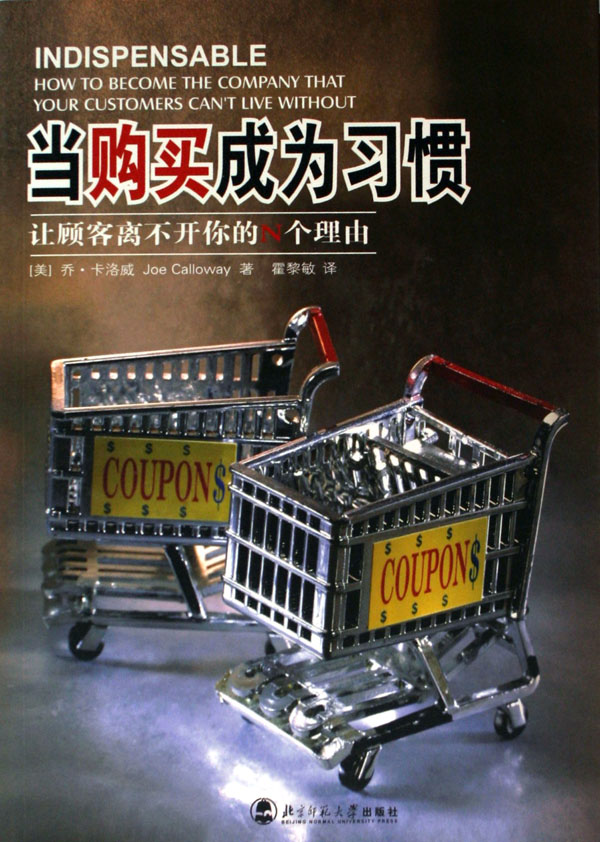 当购买成为习惯:让顾客离不开你的N个理由 书店 乔·卡洛威 销售管理书籍 书 畅想畅销书