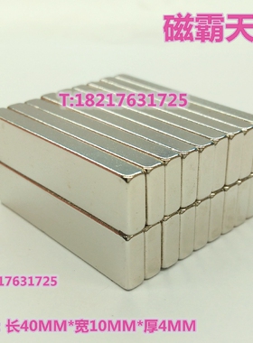 钕铁硼 强磁铁 吸铁石 方形强磁40X10X4MM 纱窗强磁条 强力磁铁