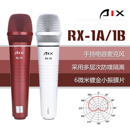 爱秀AIX RX-1极智手持电容麦克风 网络K歌 YY主播麦 红/白色