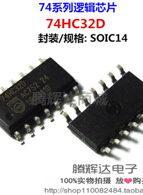 全新原装 74HC32D 贴片SOP-14 74HC32 3.9MM 四二输入或门芯片IC