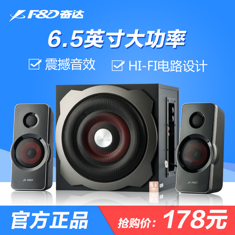 F&D/奮達 A511電腦音響 大功率音箱重低音炮2.1木質有源小臺式機