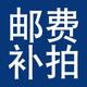 邮费差价链接 需跟客服沟通后拍下
